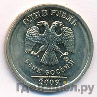 1 рубль 2009 года