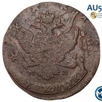 5 копеек 1788 года