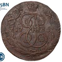 5 копеек 1788 года
