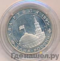 2 рубля 1995 года ЛМД