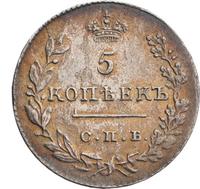 5 копеек 1828 года СПБ НГ