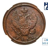 2 копейки 1818 года