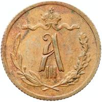 1/2 копейки 1894 года