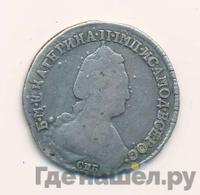 15 копеек 1783 года