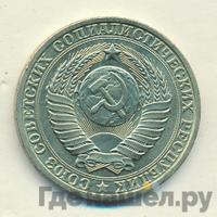 1 рубль 1982 года