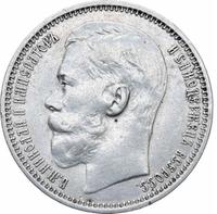 1 рубль 1914 года