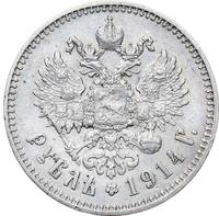 1 рубль 1914 года