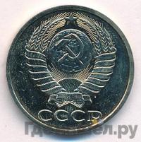 50 копеек 1987 года