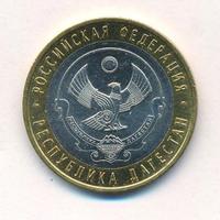 10 рублей 2013 года СПМД