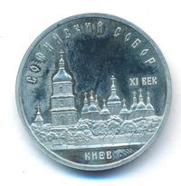 5 рублей 1988 года