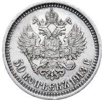 50 копеек 1913 года