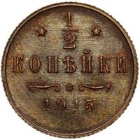 1/2 копейки 1915 года