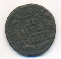 Денга 1741 года