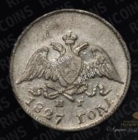 10 копеек 1827 года СПБ НГ