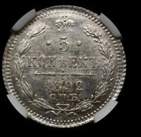 5 копеек 1892 года СПБ АГ