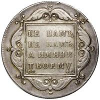 1 рубль 1797 года