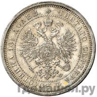 Полтина 1879 года СПБ НФ