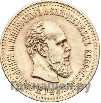 10 рублей 1888 года АГ