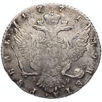 1 рубль 1771 года