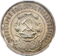 50 копеек 1921 года