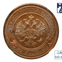 2 копейки 1915 года