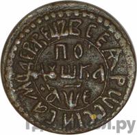 Полушка 1705 года