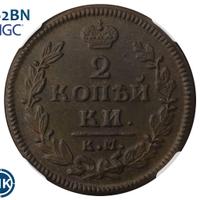 2 копейки 1828 года