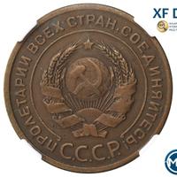 2 копейки 1924 года