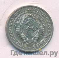 1 рубль 1979 года