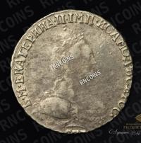 Гривенник 1790 года СПБ