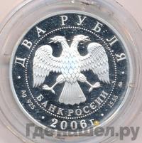 2 рубля 2006 года ММД