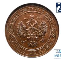 1 копейка 1903 года СПБ