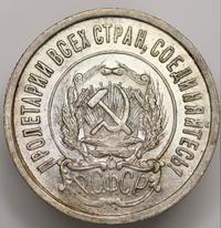 20 копеек 1922 года