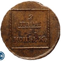 2 пара - 3 копейки 1772 года
