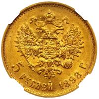 5 рублей 1898 года