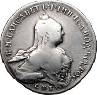 1 рубль 1761 года