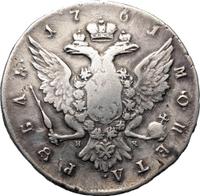 1 рубль 1761 года