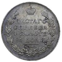 1 рубль 1831 года