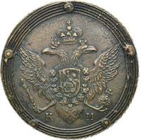 5 копеек 1806 года