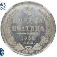 Полтина 1852 года