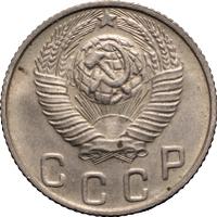 10 копеек 1948 года