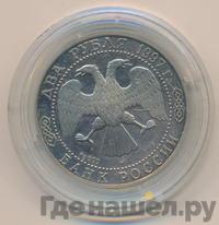 2 рубля 1997 года ММД
