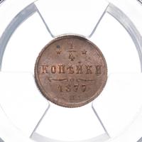 1/4 копейки 1877 года СПБ