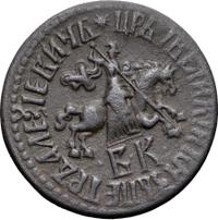 1 копейка 1709 года