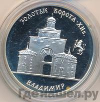 3 рубля 1995 года ММД