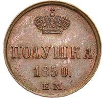 Полушка 1850 года