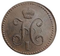 3 копейки 1840 года