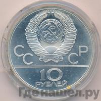 10 рублей 1979 года ЛМД