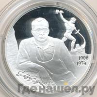 2 рубля 2008 года СПМД