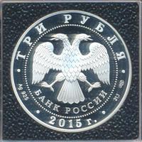 3 рубля 2015 года  Символы России - мечеть Ахмата Кадырова
